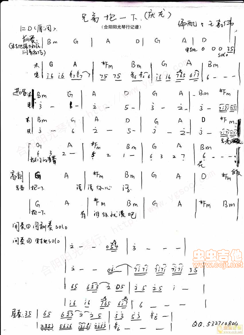 兄弟抱一下吉他谱-庞龙六线谱原版-原版高清简单图片谱