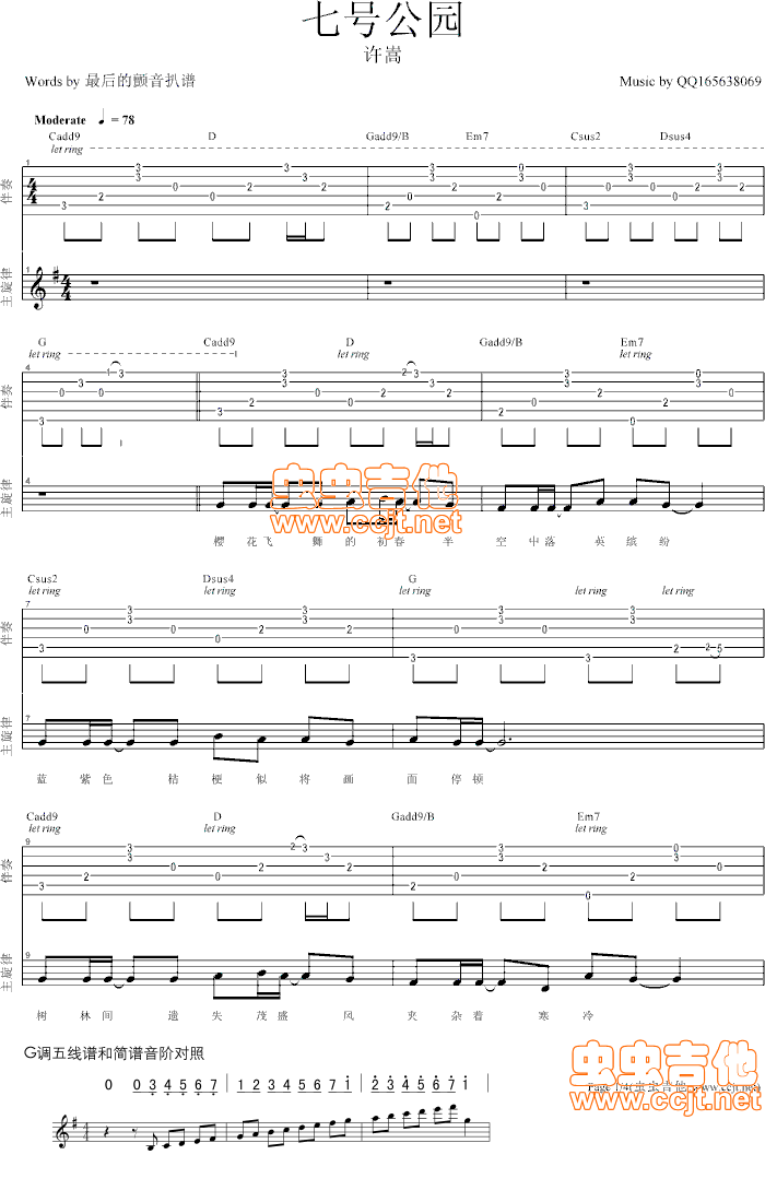 七号公园吉他谱-许嵩六线谱原版-最后的颤音编配版高清简单图片谱