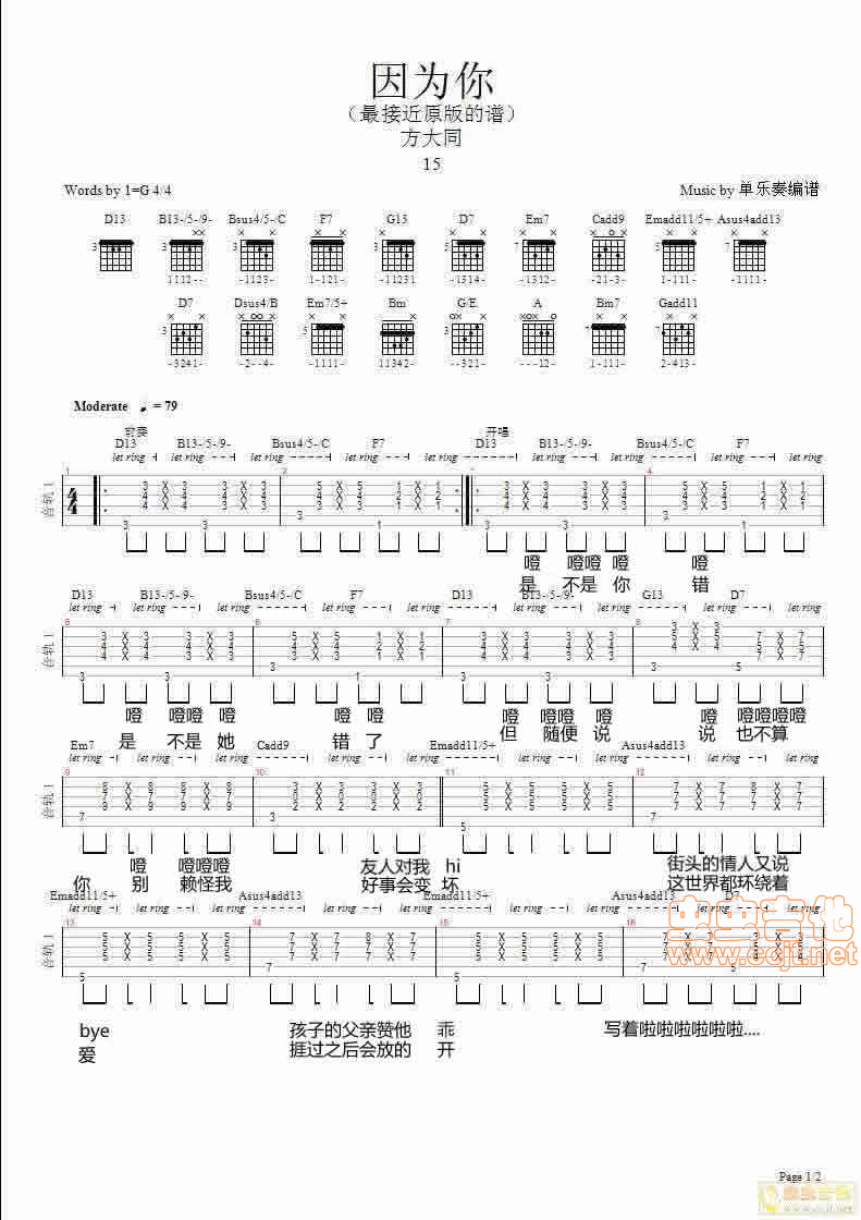 因为你吉他谱-方大同六线谱原版-最接近原版的谱高清简单图片谱
