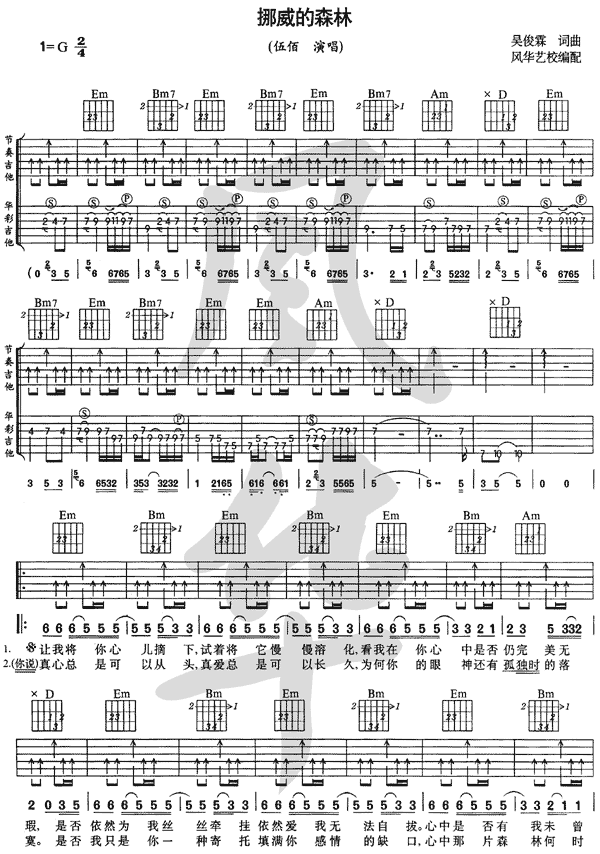 挪威的森林吉他谱-伍佰六线谱原版-挪威森林最完整版高清简单图片谱