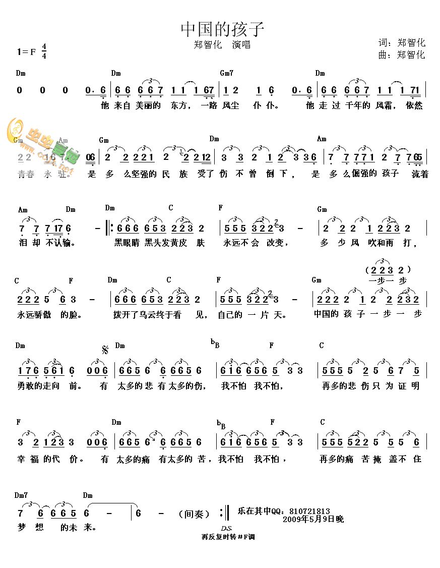 中国的孩子吉他谱-郑智化六线谱原版-高清简单图片谱