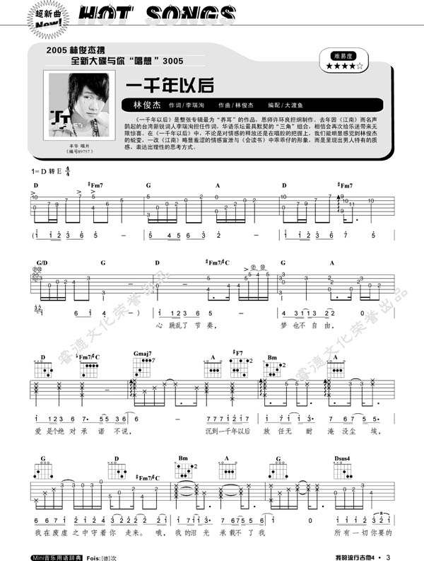 一千年以后吉他谱-林俊杰六线谱原版-扫描版高清简单图片谱
