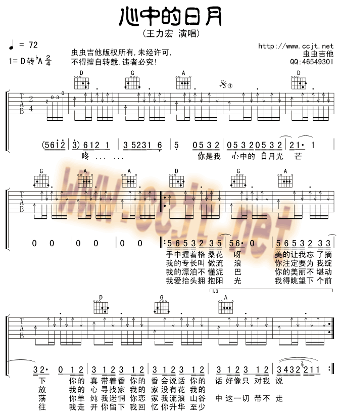 心中的日月吉他谱-王力宏六线谱原版-高清简单图片谱