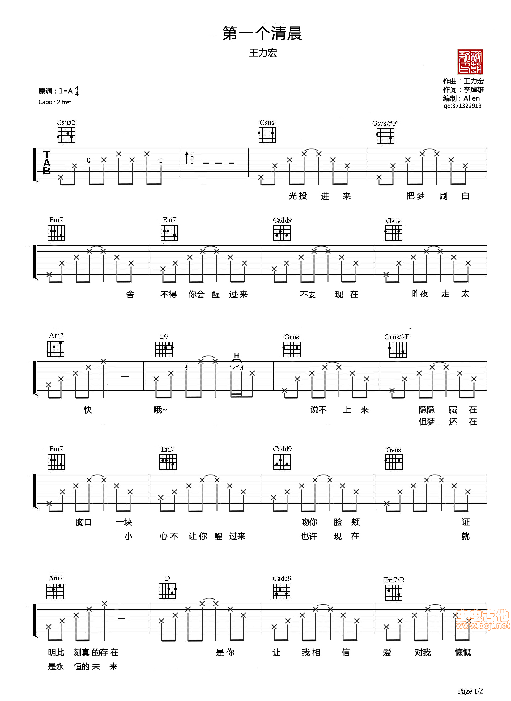 第一个清晨吉他谱-王力宏六线谱原版-高清高清简单图片谱