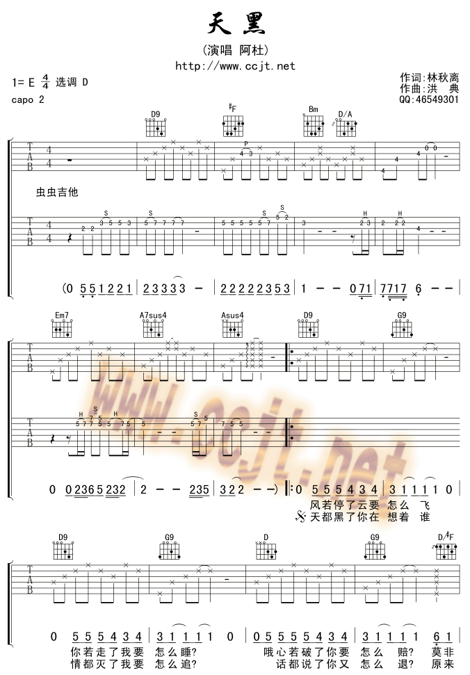 天黑吉他谱-阿杜六线谱原版-版本一高清简单图片谱