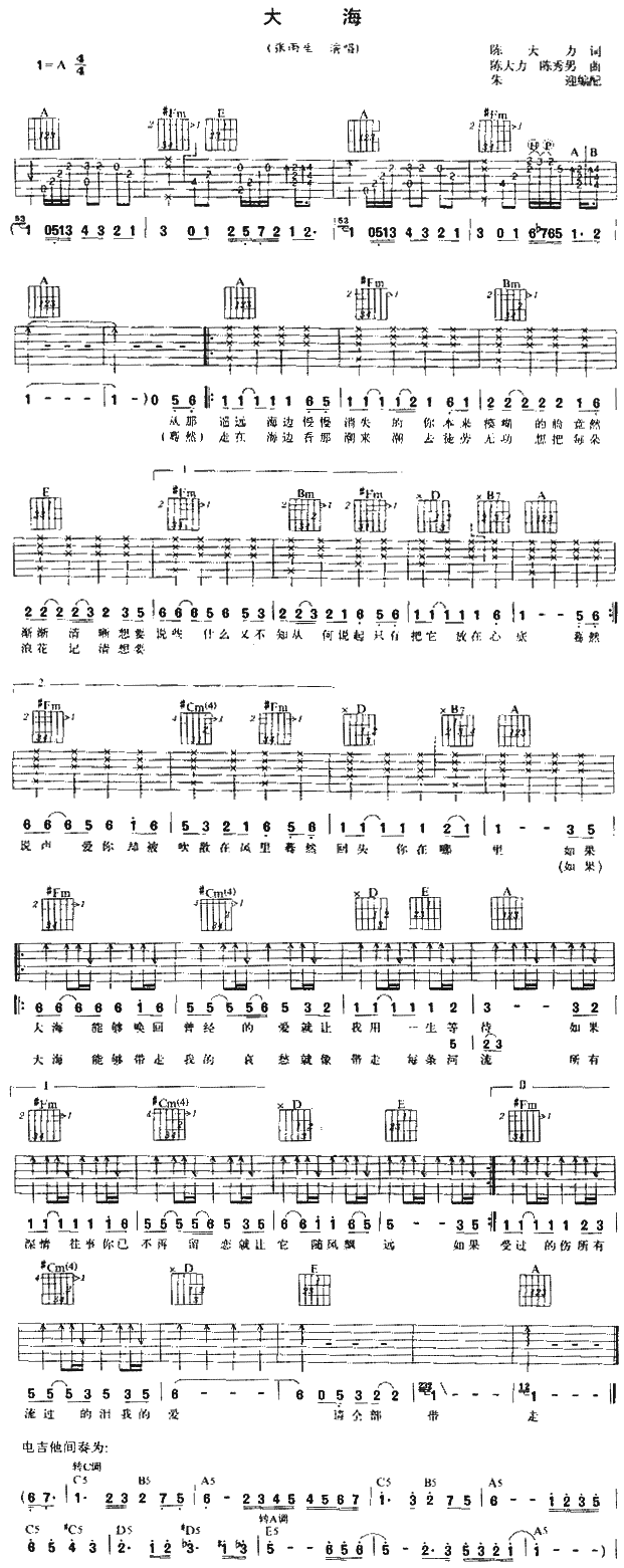 大海吉他谱-张雨生六线谱原版-高清简单图片谱