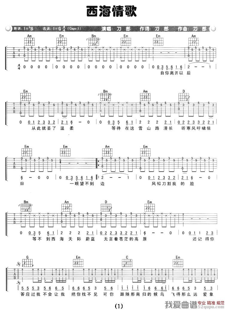 西海情歌吉他谱-刀郎六线谱原版-吉他谱/简单高清简单图片谱