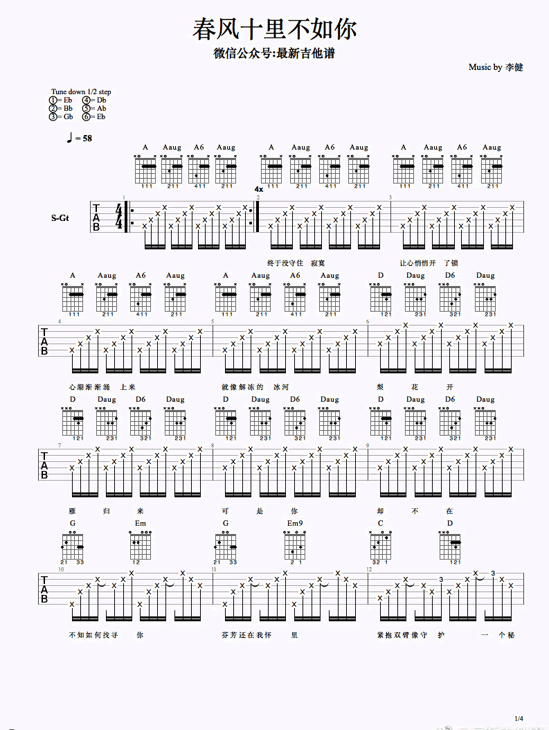 春风十里不如你吉他谱-李健六线谱原版-高清简单图片谱