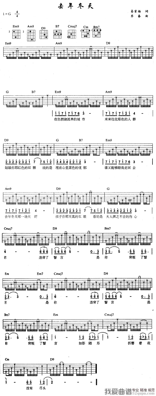去年冬天吉他谱-齐秦六线谱原版-吉他谱/简单高清简单图片谱