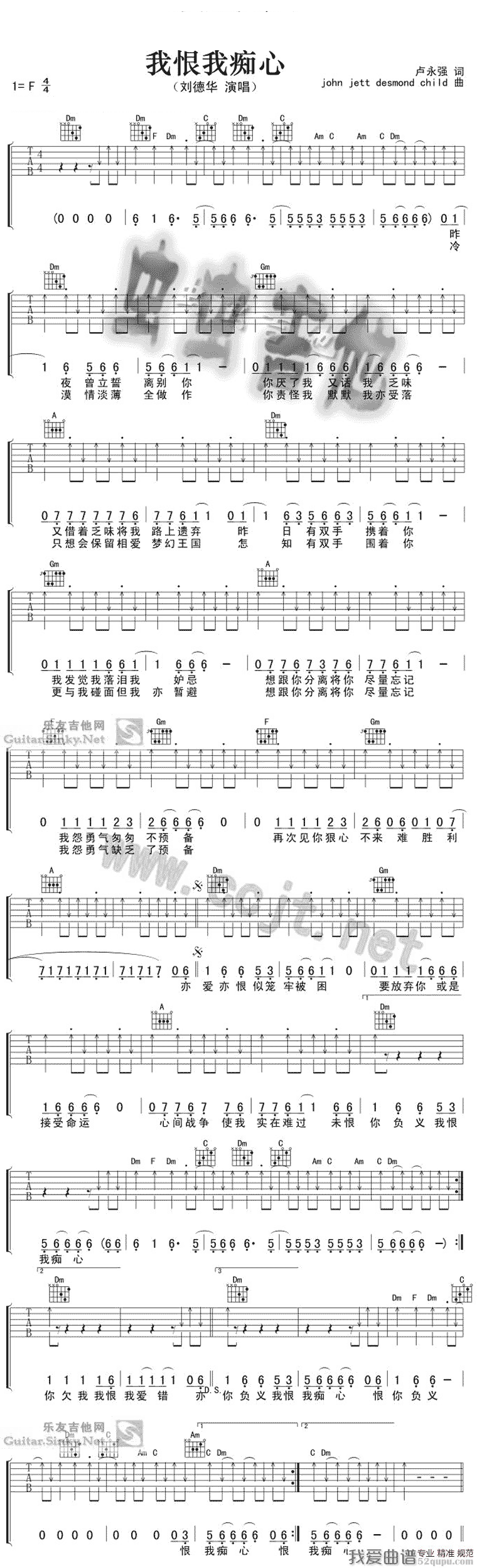我恨我痴心吉他谱-刘德华六线谱原版-吉他谱/简单高清简单图片谱