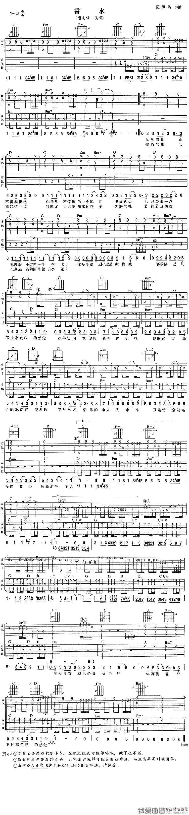 香水吉他谱-谢霆锋六线谱原版-吉他谱/简单高清简单图片谱