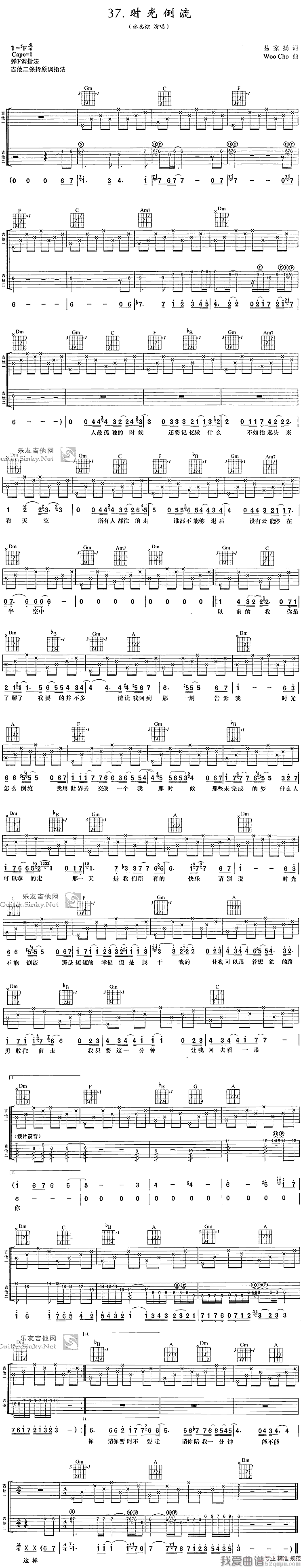 时光倒流吉他谱-林志炫六线谱原版-吉他谱/简单高清简单图片谱