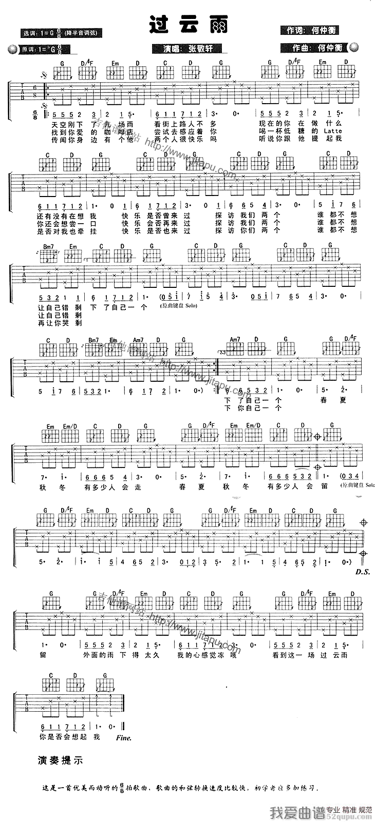 过云雨吉他谱-张敬轩六线谱原版-吉他谱/简单高清简单图片谱