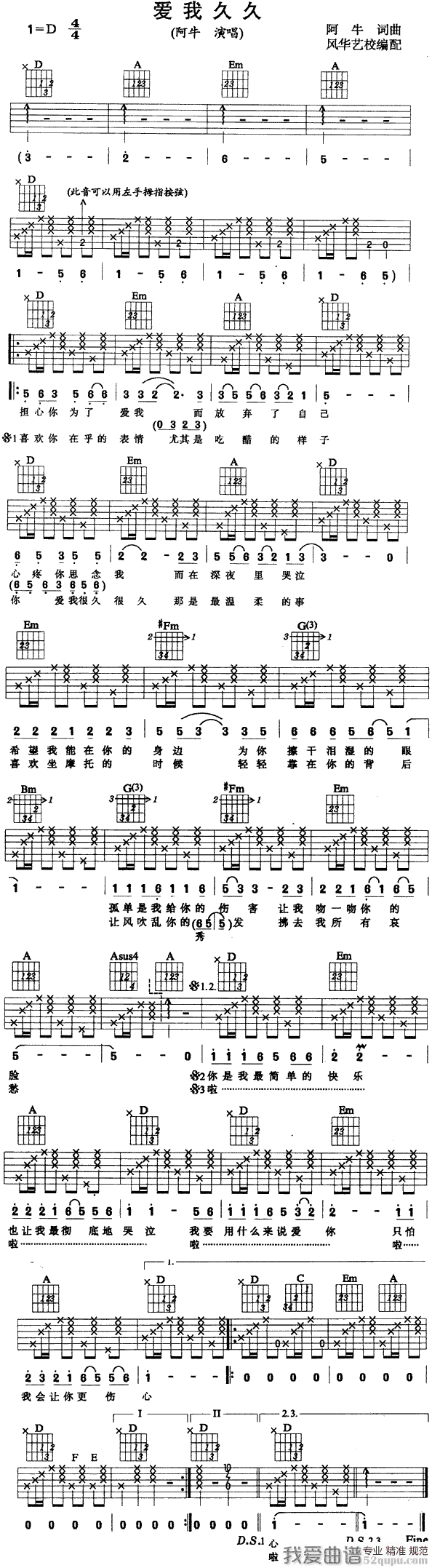 爱我久久吉他谱-阿牛六线谱原版-陈庆祥吉他谱/简单