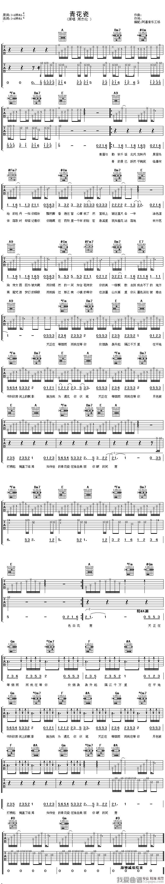 青花瓷吉他谱