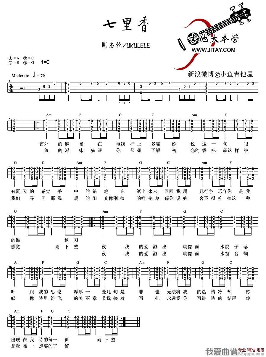 七里香吉他谱-周杰伦六线谱原版-尤克里里谱高清简单图片谱