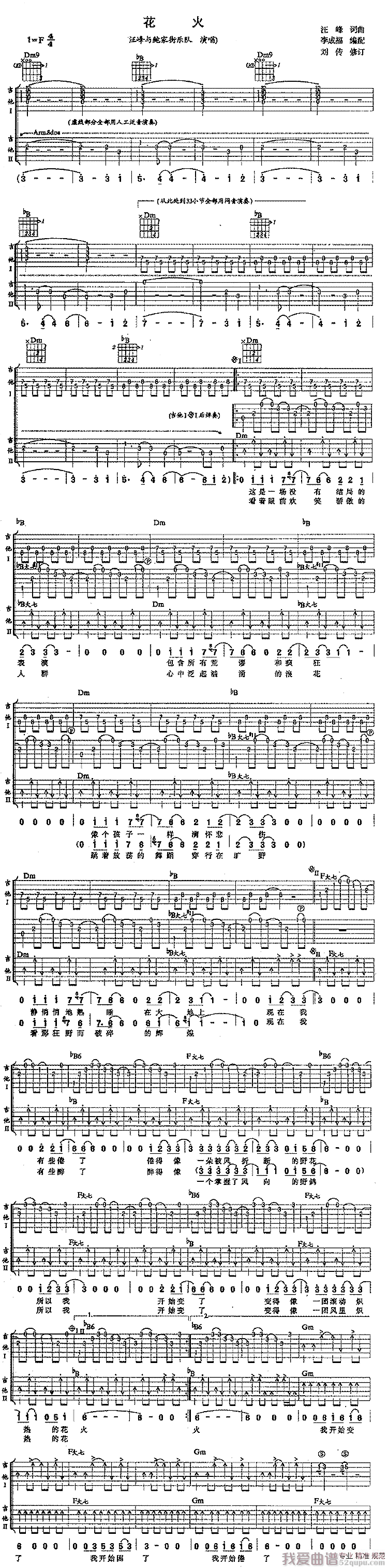 花火吉他谱-汪峰六线谱原版-吉他谱/简单高清简单图片谱