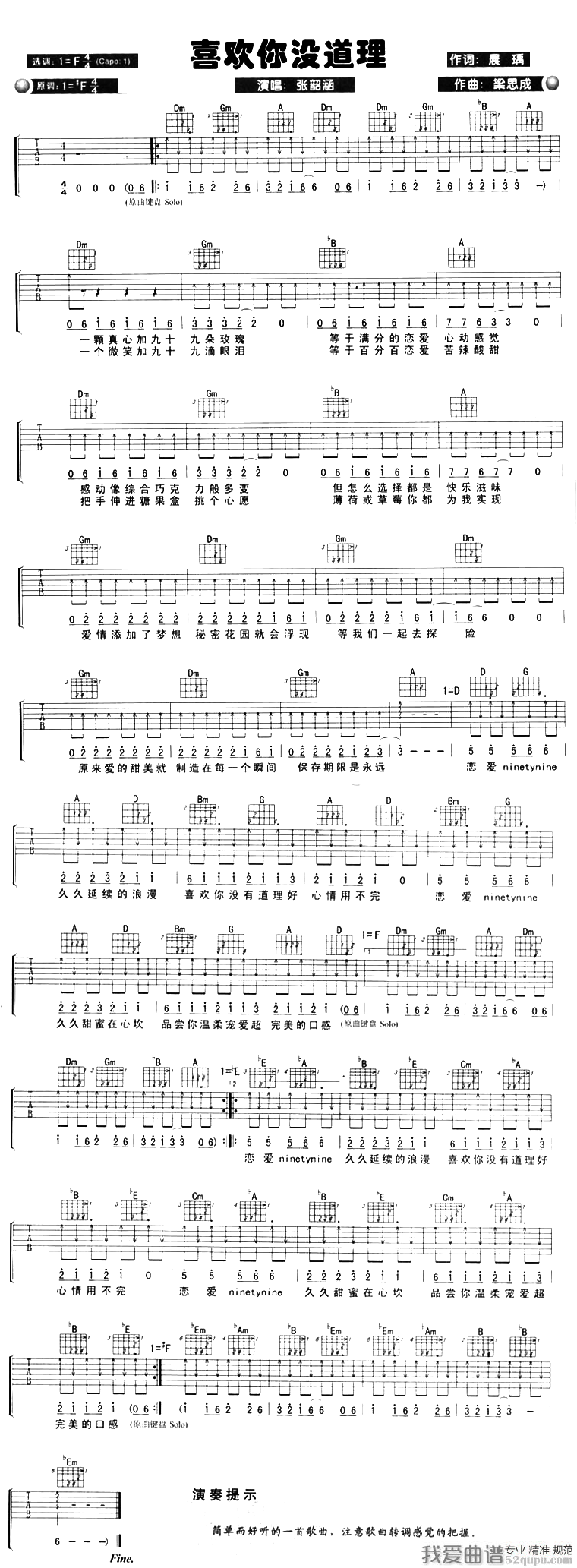 喜欢你没道理吉他谱-张韶涵六线谱原版-吉他谱/简单