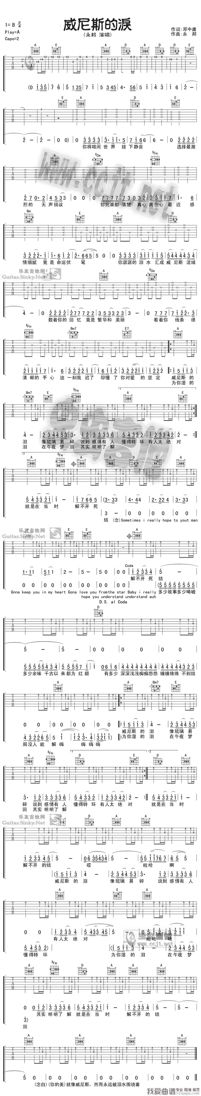 威尼斯的泪吉他谱-永邦六线谱原版-吉他谱/简单高清简单图片谱