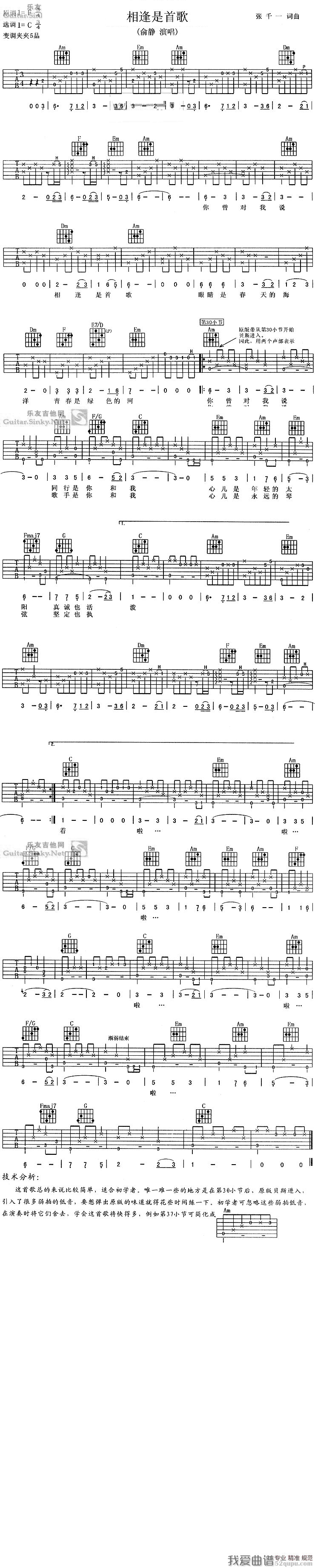 相逢是首歌吉他谱-俞静六线谱原版-吉他谱/简单高清简单图片谱