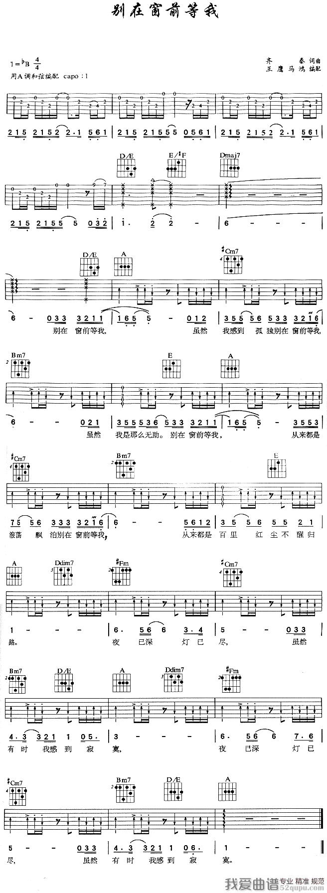 别在窗前等我吉他谱-齐秦六线谱原版-吉他谱/简单高清简单图片谱