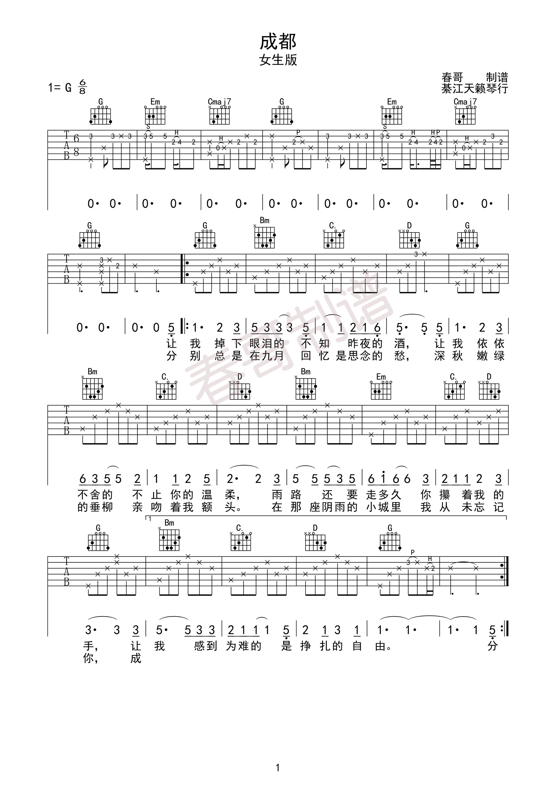 《成都》吉他谱 赵雷 g调女生版高清弹唱谱 吉他谱