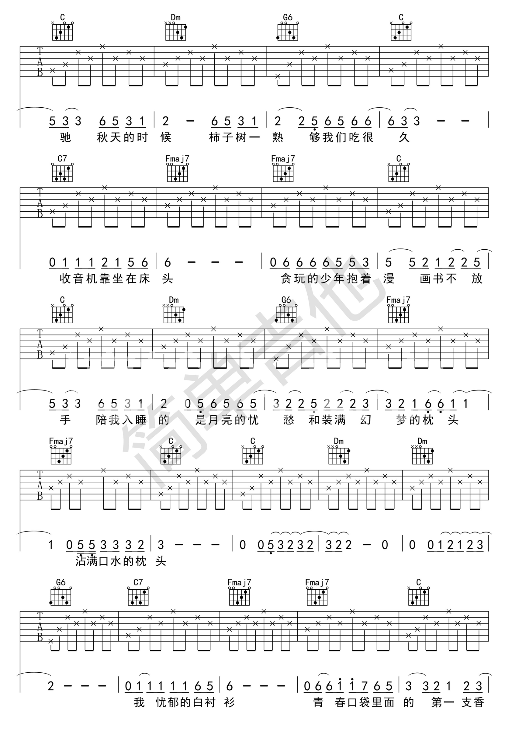 春来时吉他谱图片