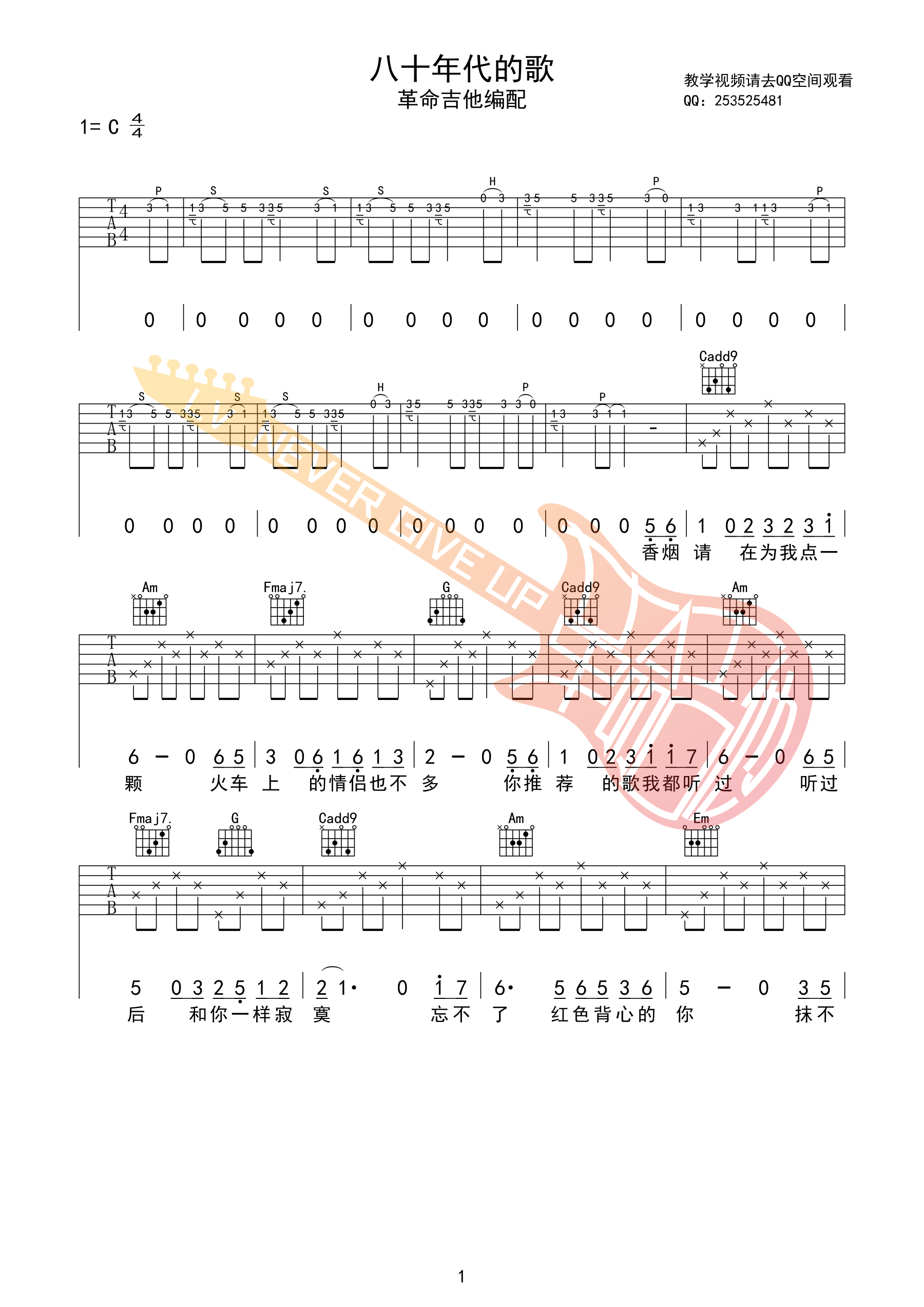 八十年代的歌吉他谱-赵雷六线谱原版-吉他谱C调原版编配