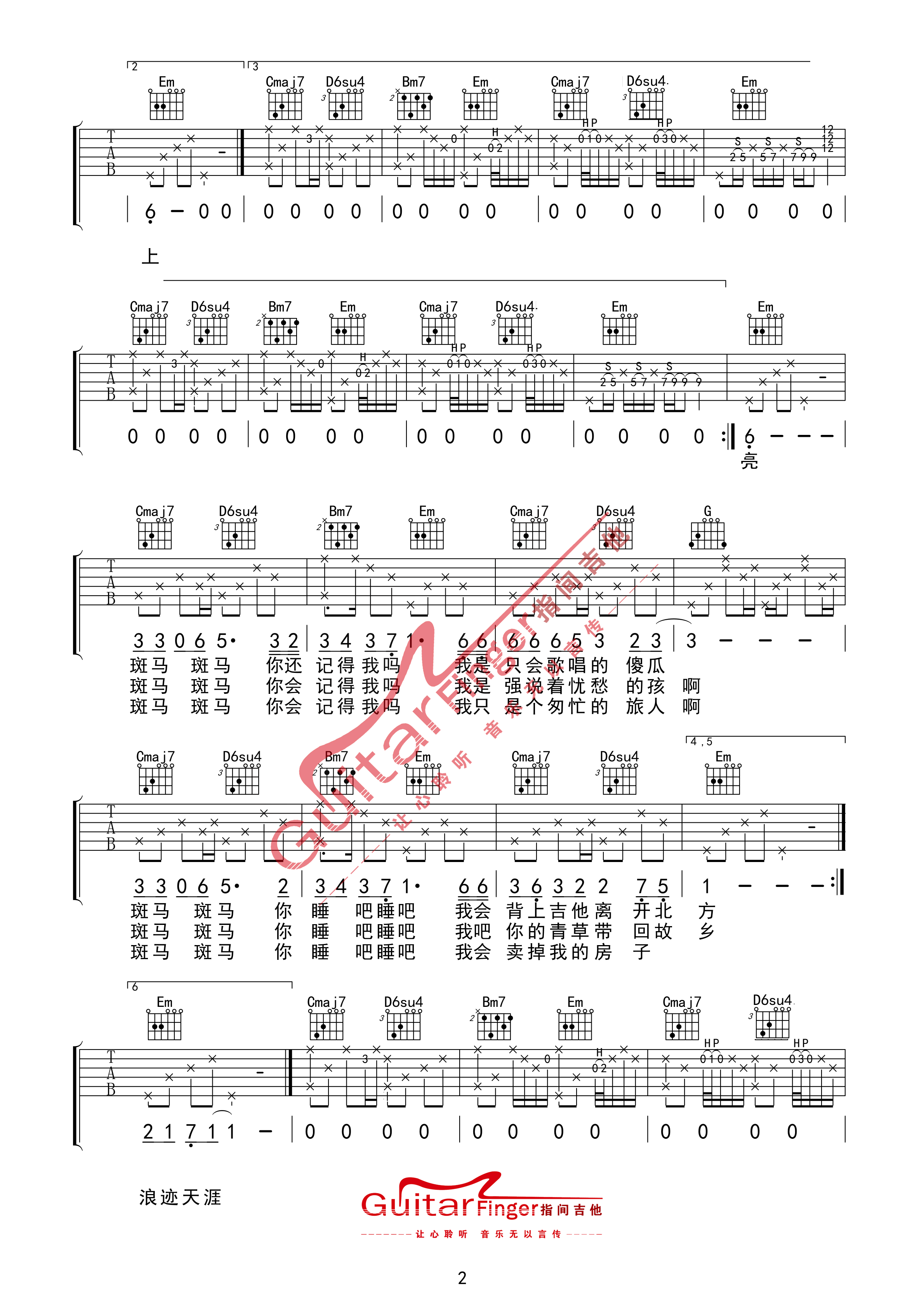 斑马吉他谱简单版图片