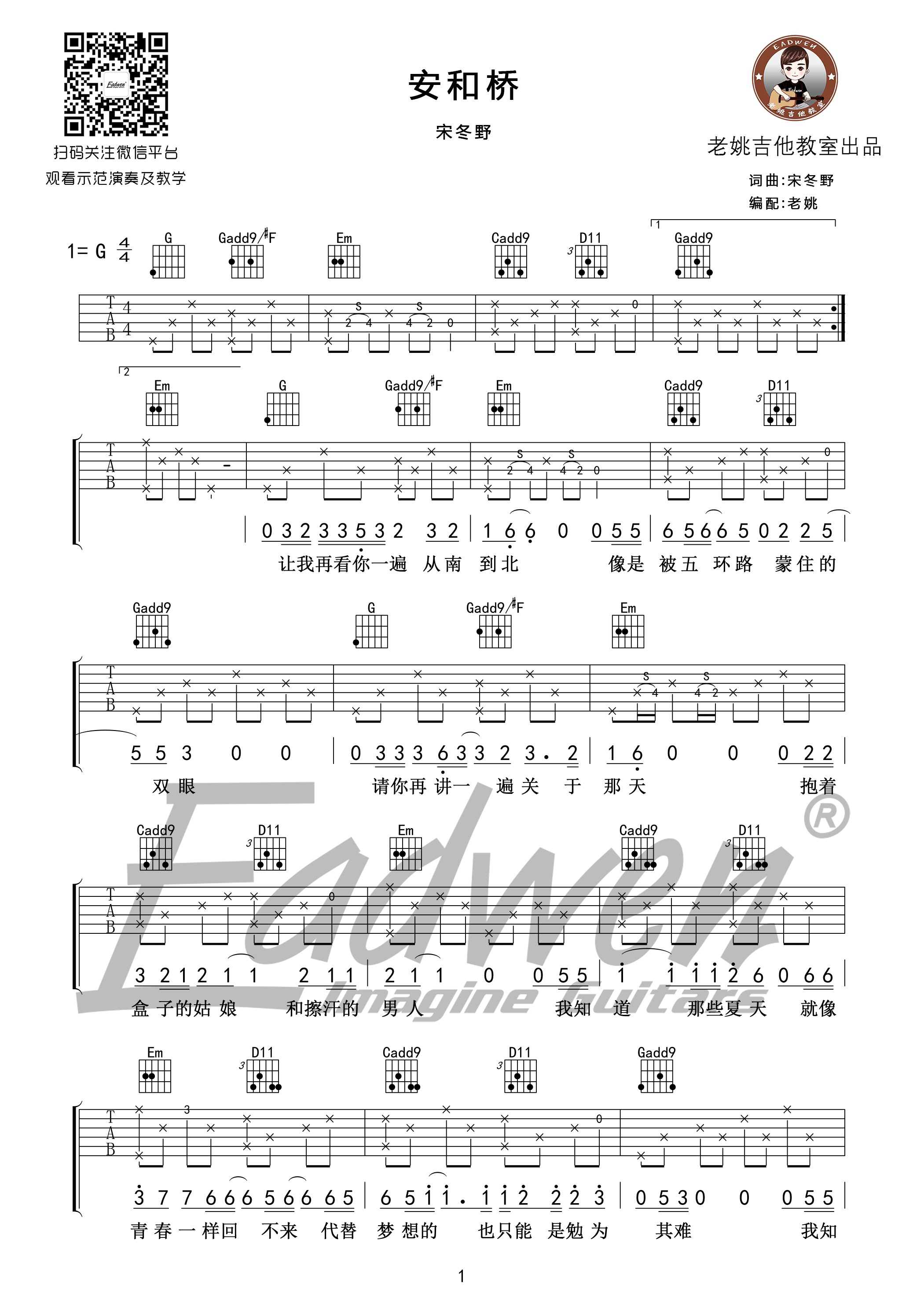 安和桥吉他谱-宋冬野六线谱原版-吉他谱G调老姚制谱版