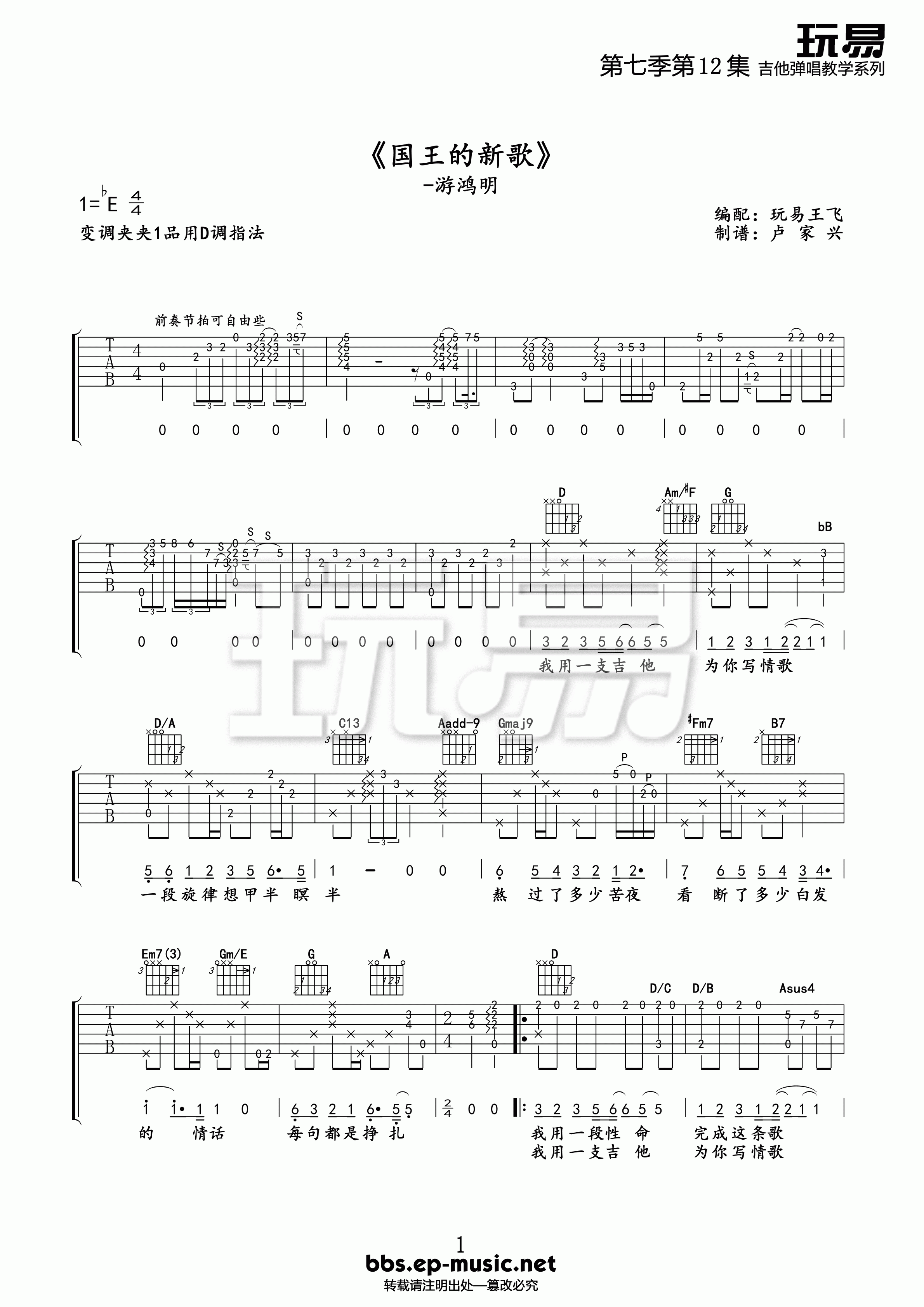 国王的新歌吉他谱-游鸿明六线谱原版-吉他谱高清简单图片谱
