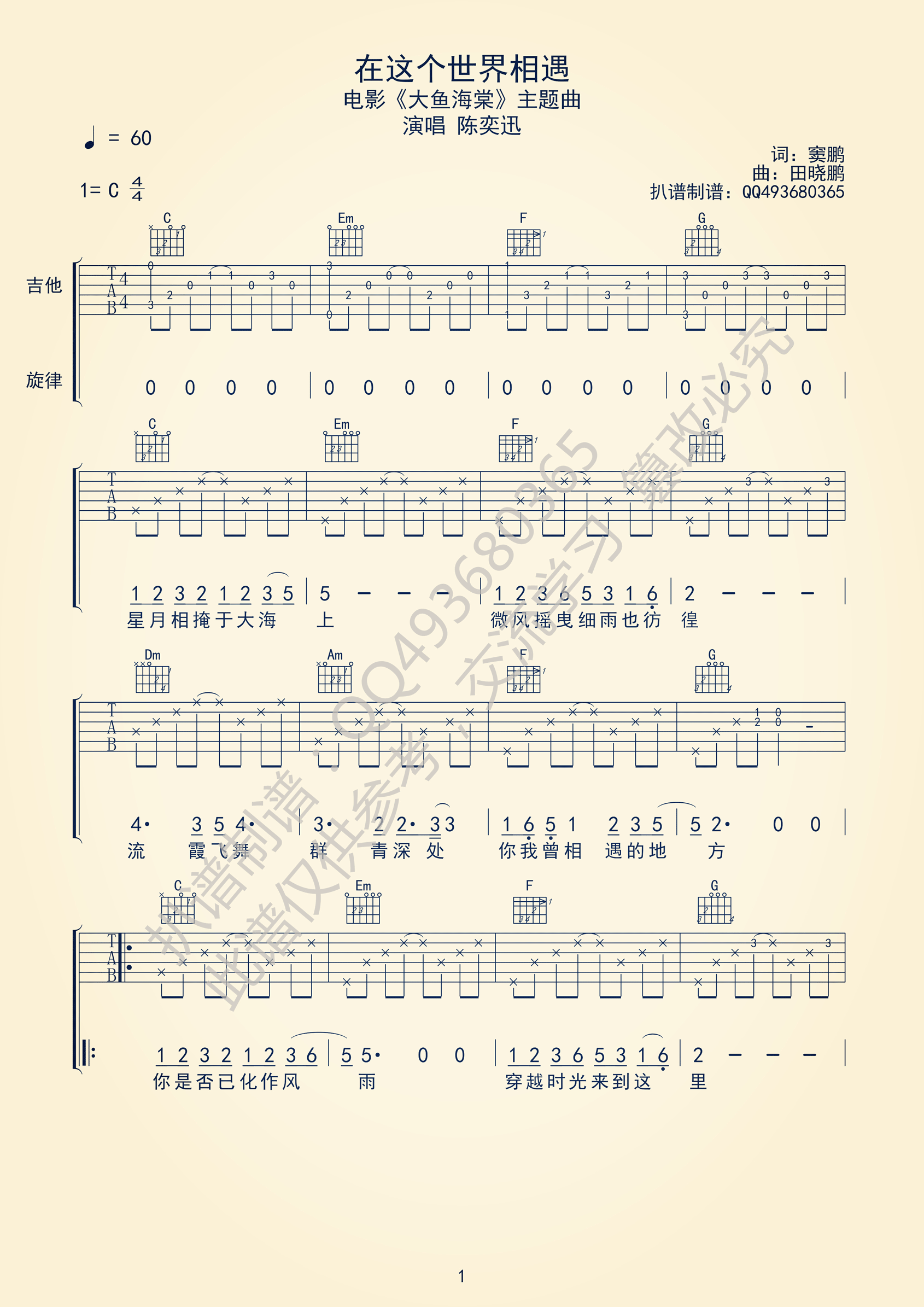 在这个世界相遇吉他谱-陈奕迅六线谱原版-吉他谱C调高清弹唱谱
