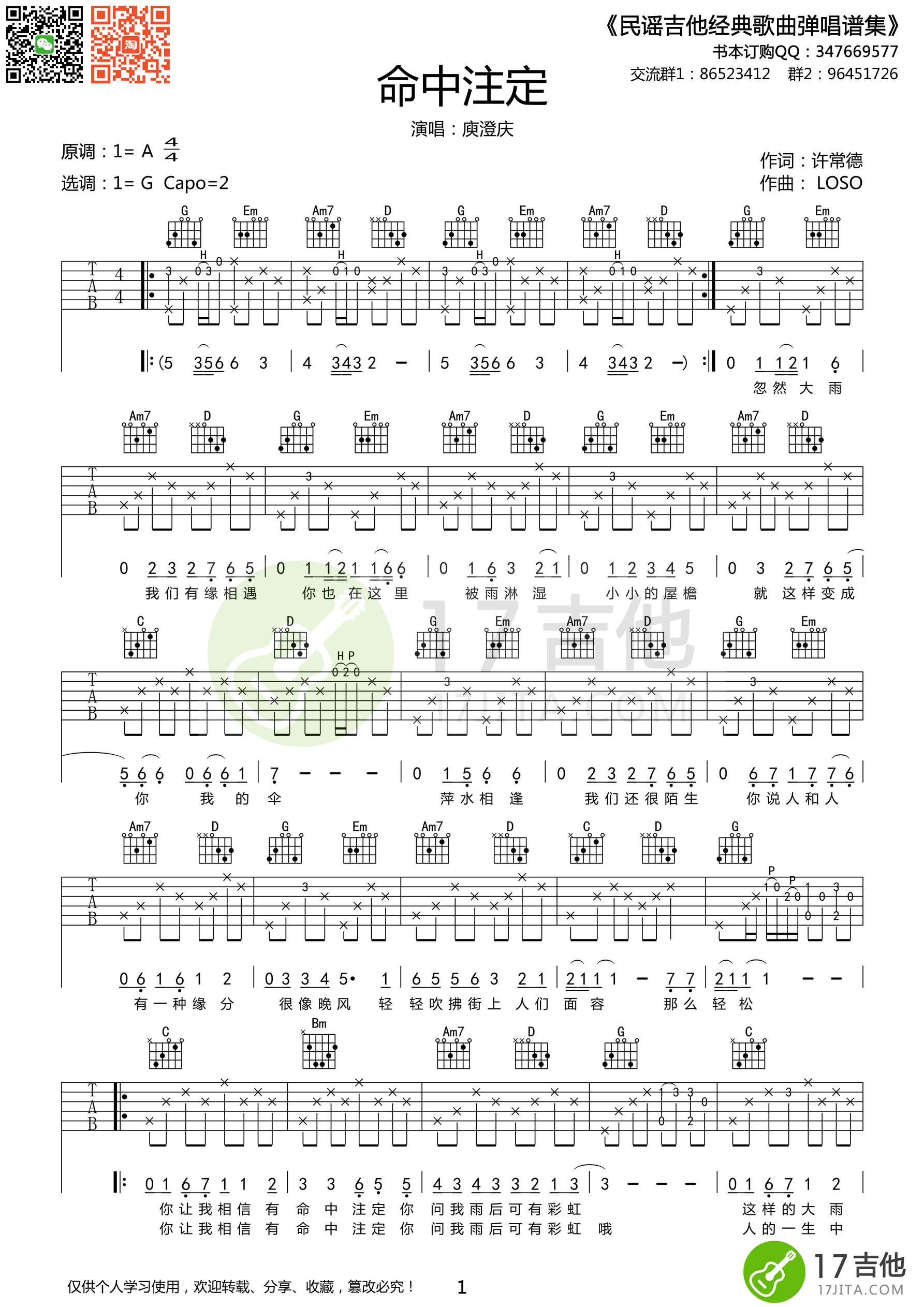 命中注定吉他谱-庾澄庆六线谱原版-吉他谱G调高清版高清简单图片谱