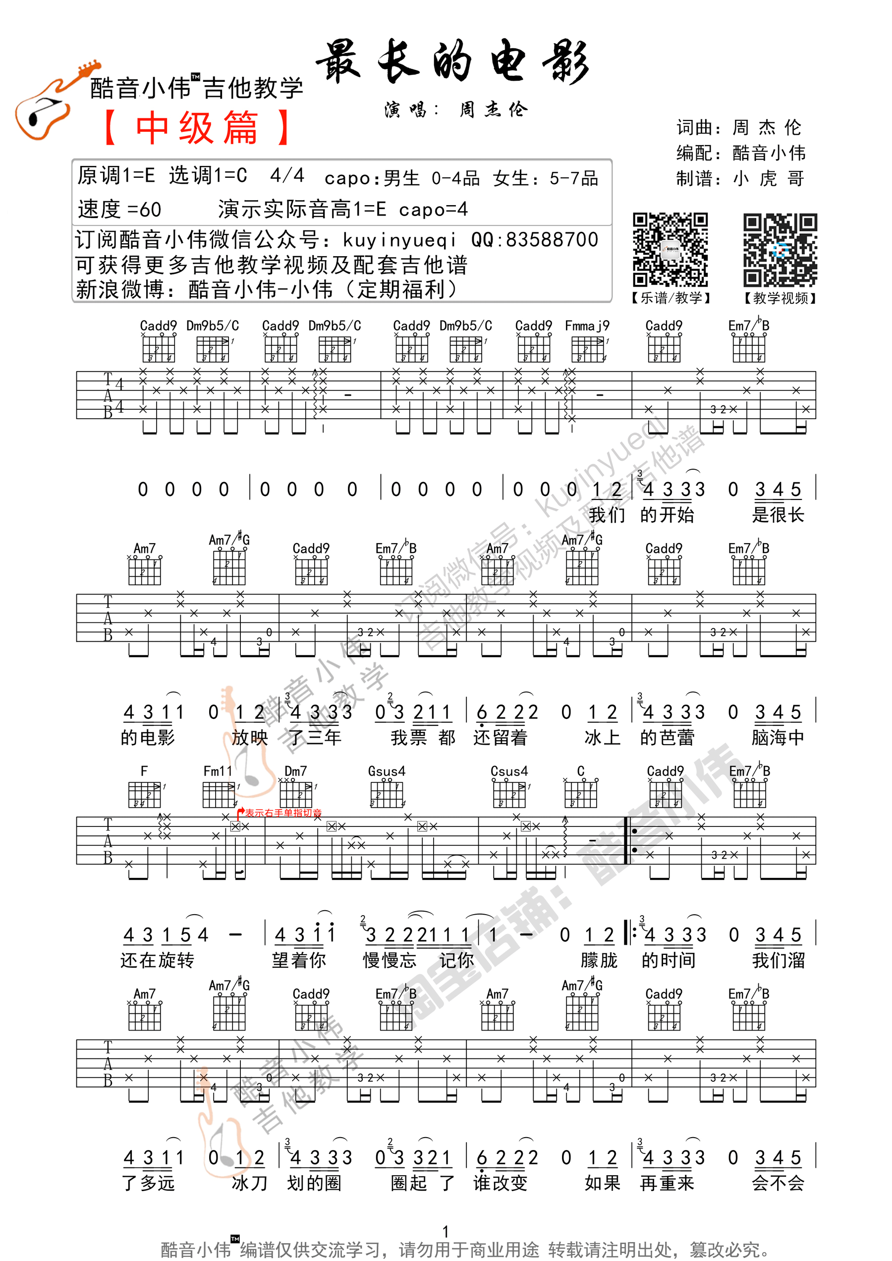 最长的电影吉他谱-周杰伦六线谱原版-吉他谱C调超原版编谱