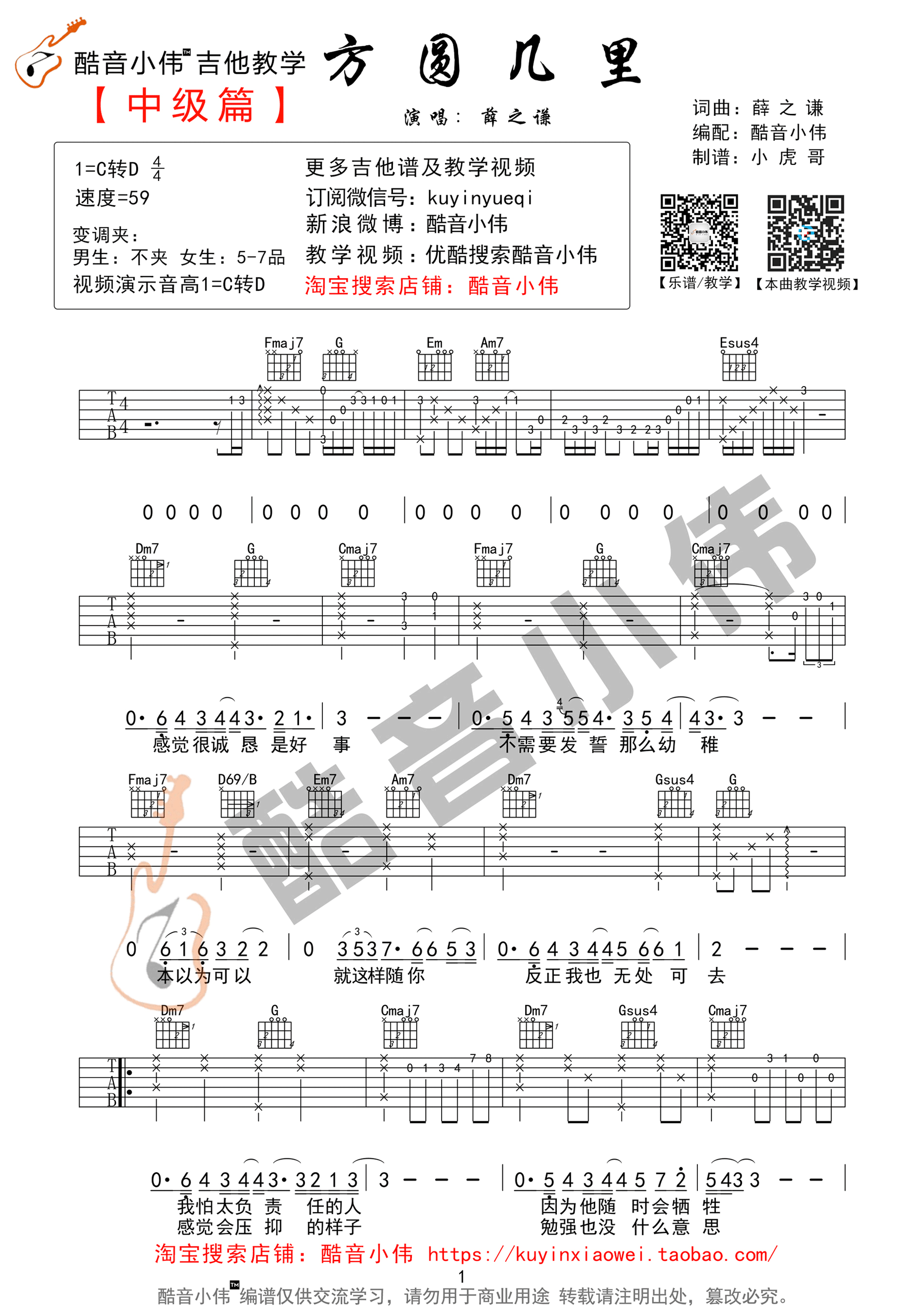 方圆几里吉他谱-薛之谦六线谱原版-吉他谱超原版超好听