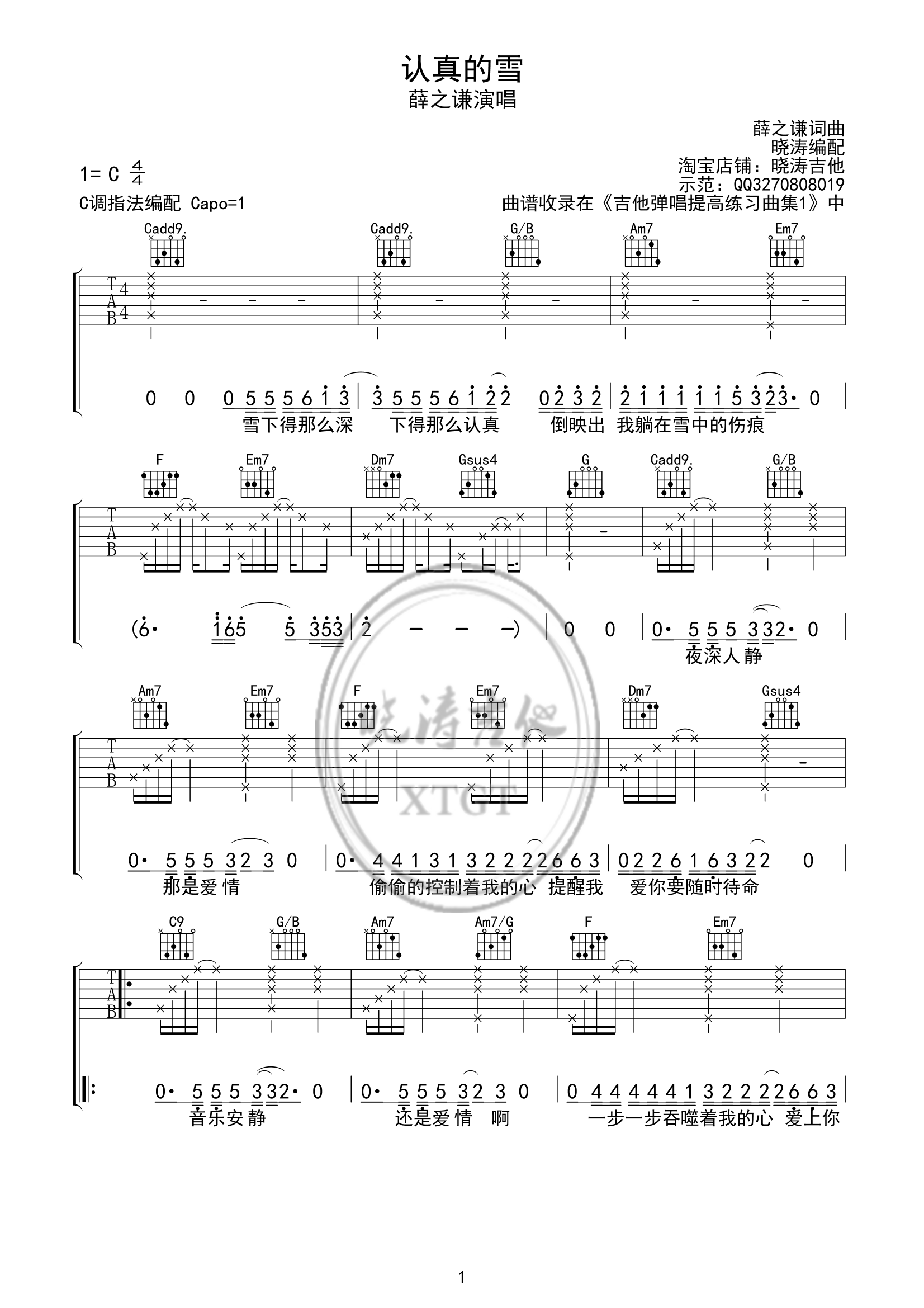 认真的雪吉他谱-薛之谦六线谱原版-吉他谱C调高清弹唱谱晓涛吉他版