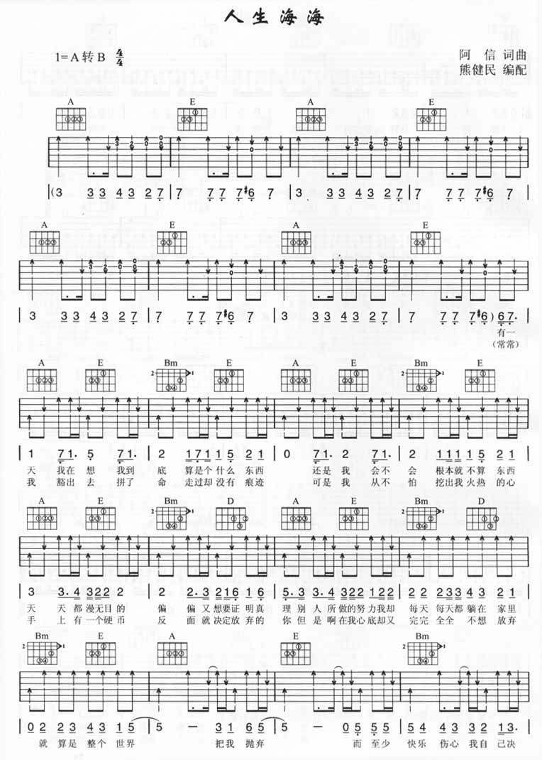 人生海海吉他谱-五月天六线谱原版-高清简单图片谱