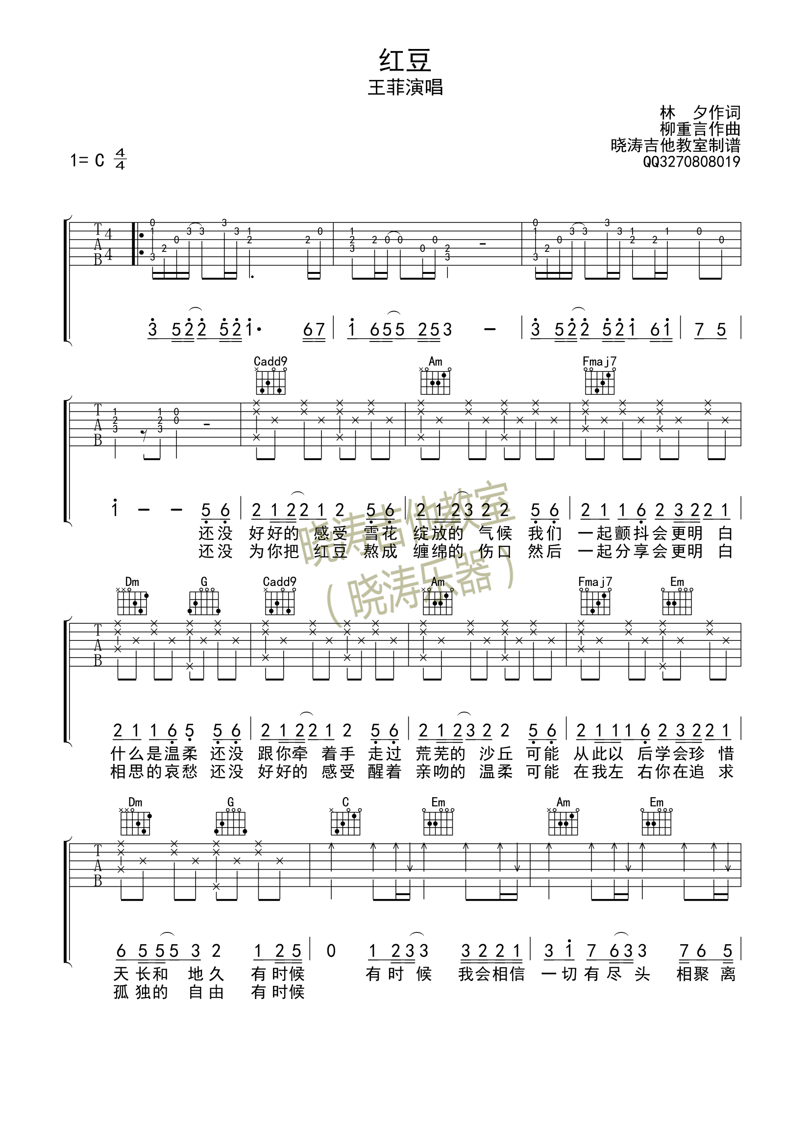 红豆吉他谱-王菲六线谱原版-吉他谱C调简单版高清简单图片谱