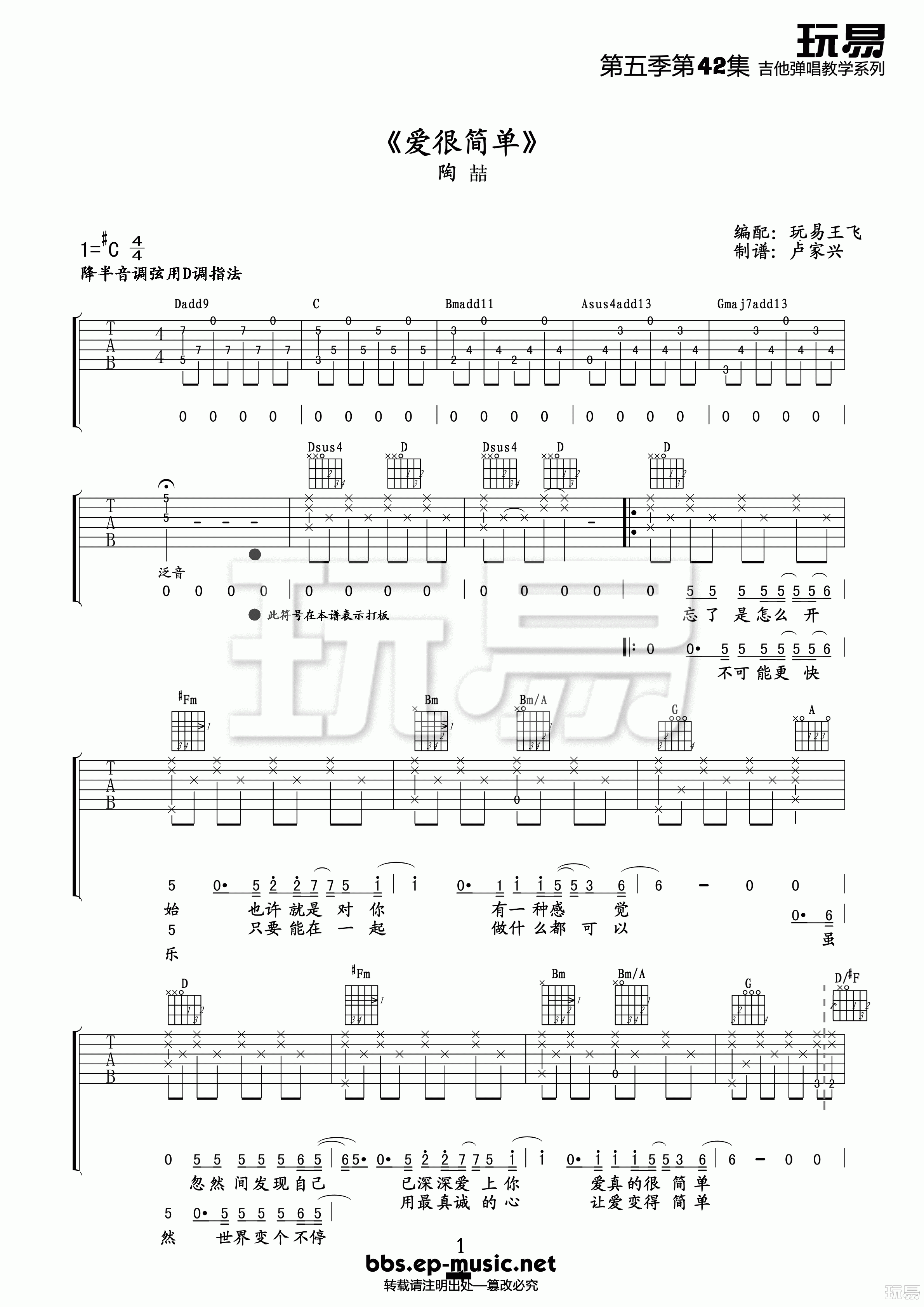 爱很简单吉他谱-陶喆六线谱原版-吉他谱高清简单图片谱