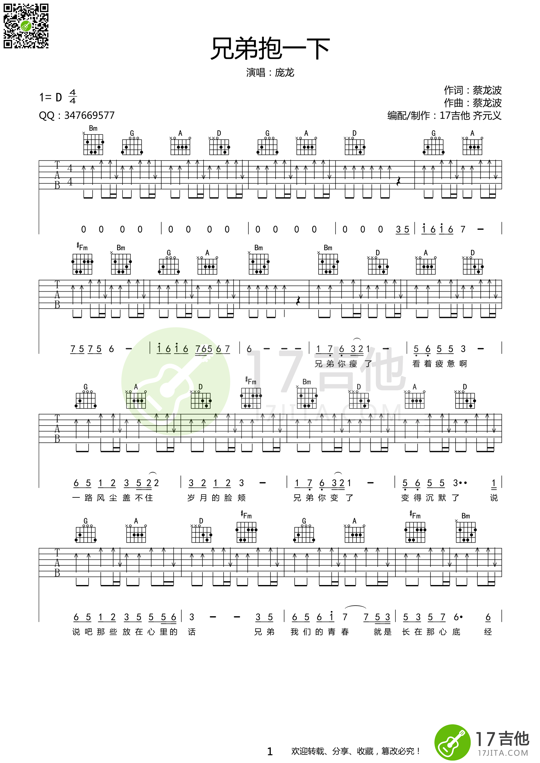 兄弟抱一下吉他谱-庞龙六线谱原版-吉他谱D调原版高清谱