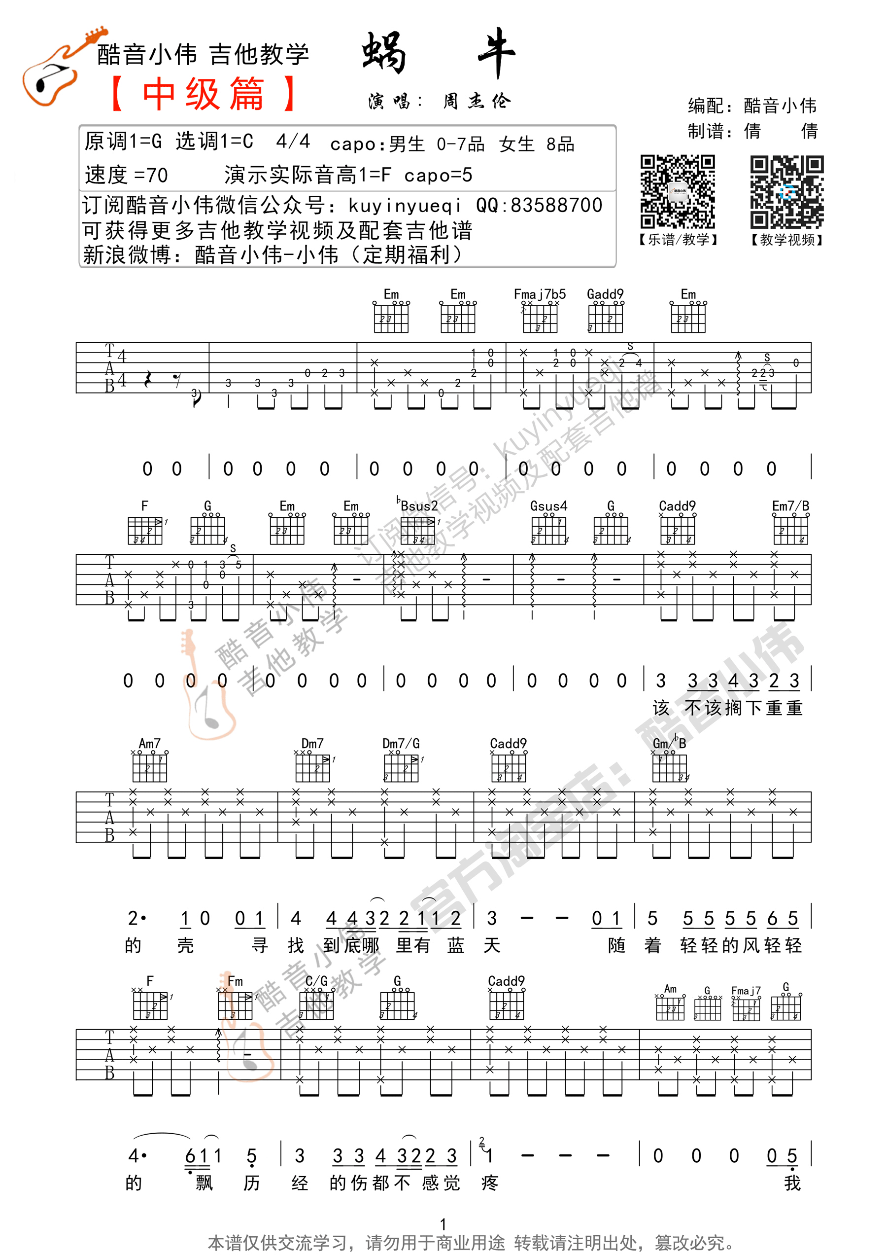 蜗牛吉他谱-周杰伦六线谱原版-吉他谱C调高清谱高清简单图片谱