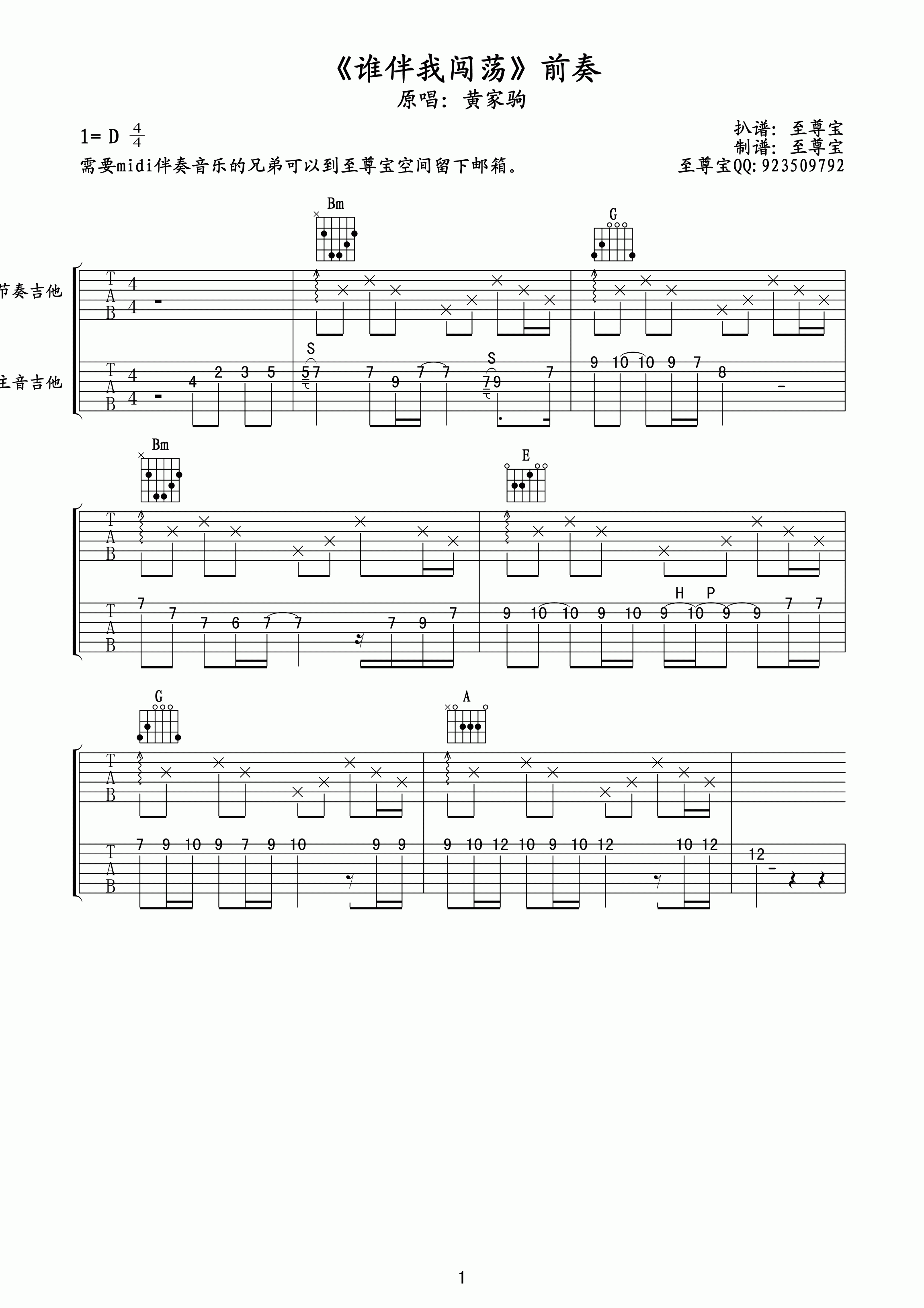 谁伴我闯荡吉他谱-Beyond六线谱原版-前奏D调双