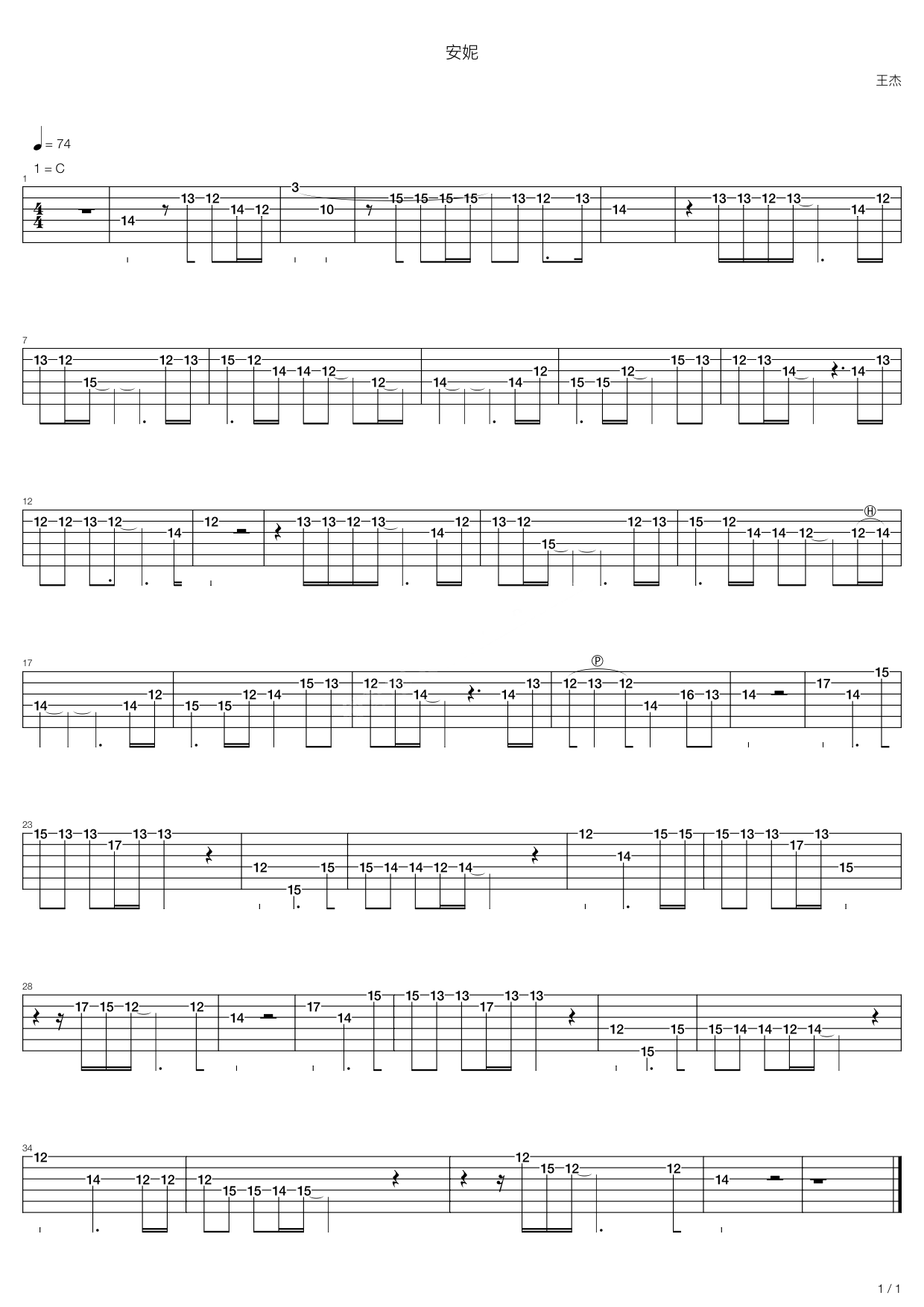 安妮吉他谱-王杰六线谱原版-电吉它版高清简单图片谱
