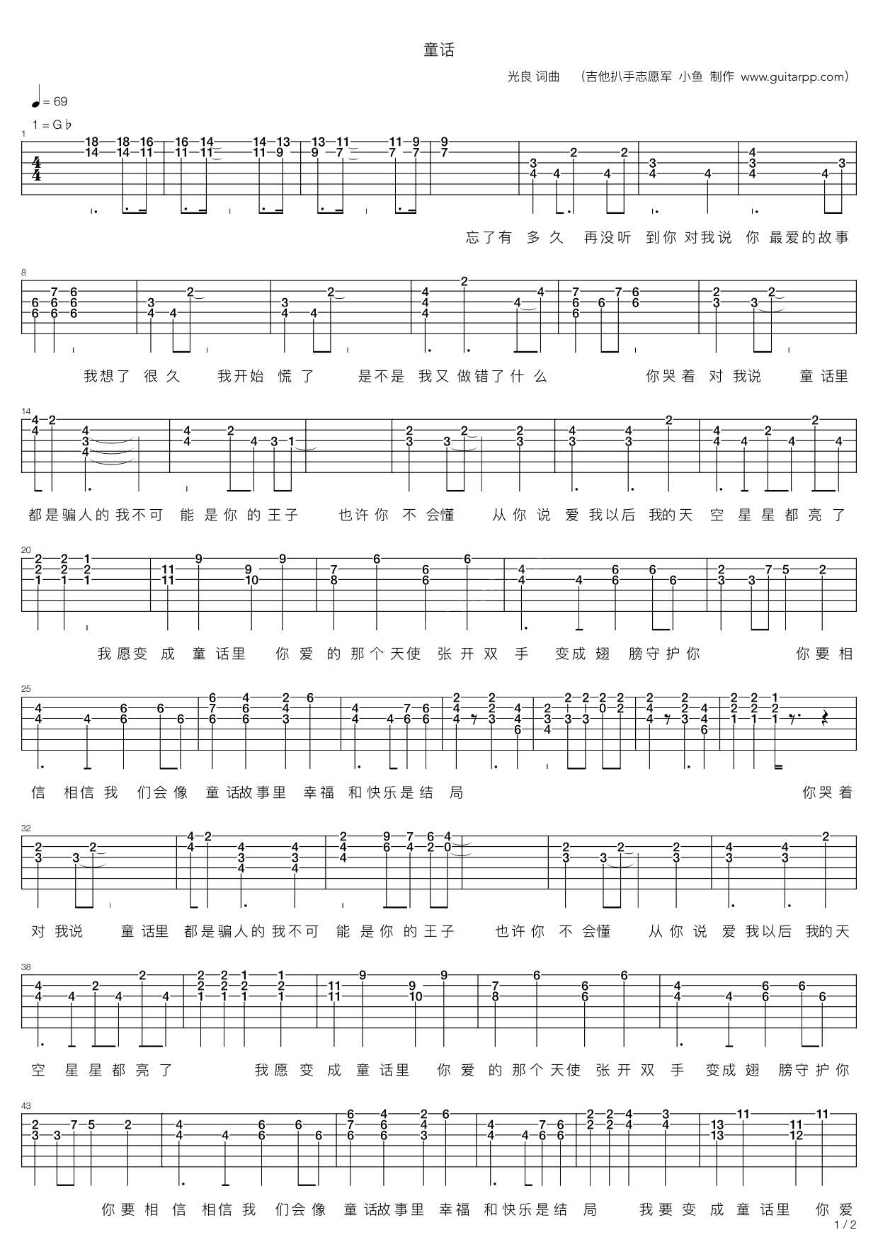 童话吉他谱-光良六线谱原版-总谱完美版高清简单图片谱