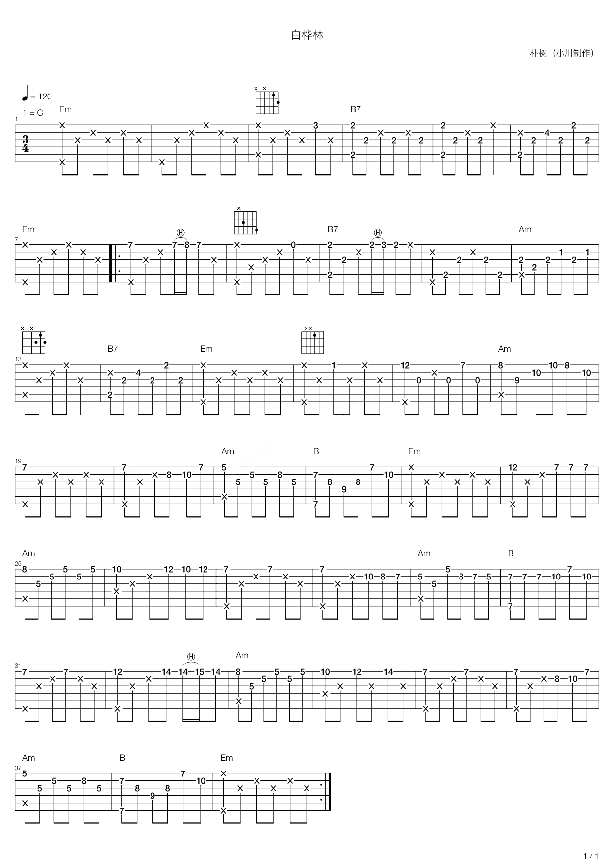 白桦林吉他谱-朴树六线谱原版-经典单吉他独奏版高清简单图片谱