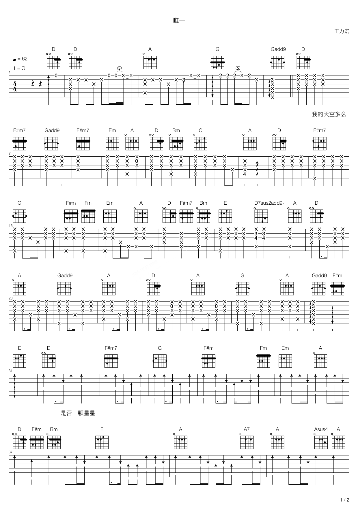 唯一吉他谱-王力宏六线谱原版-原版高清简单图片谱