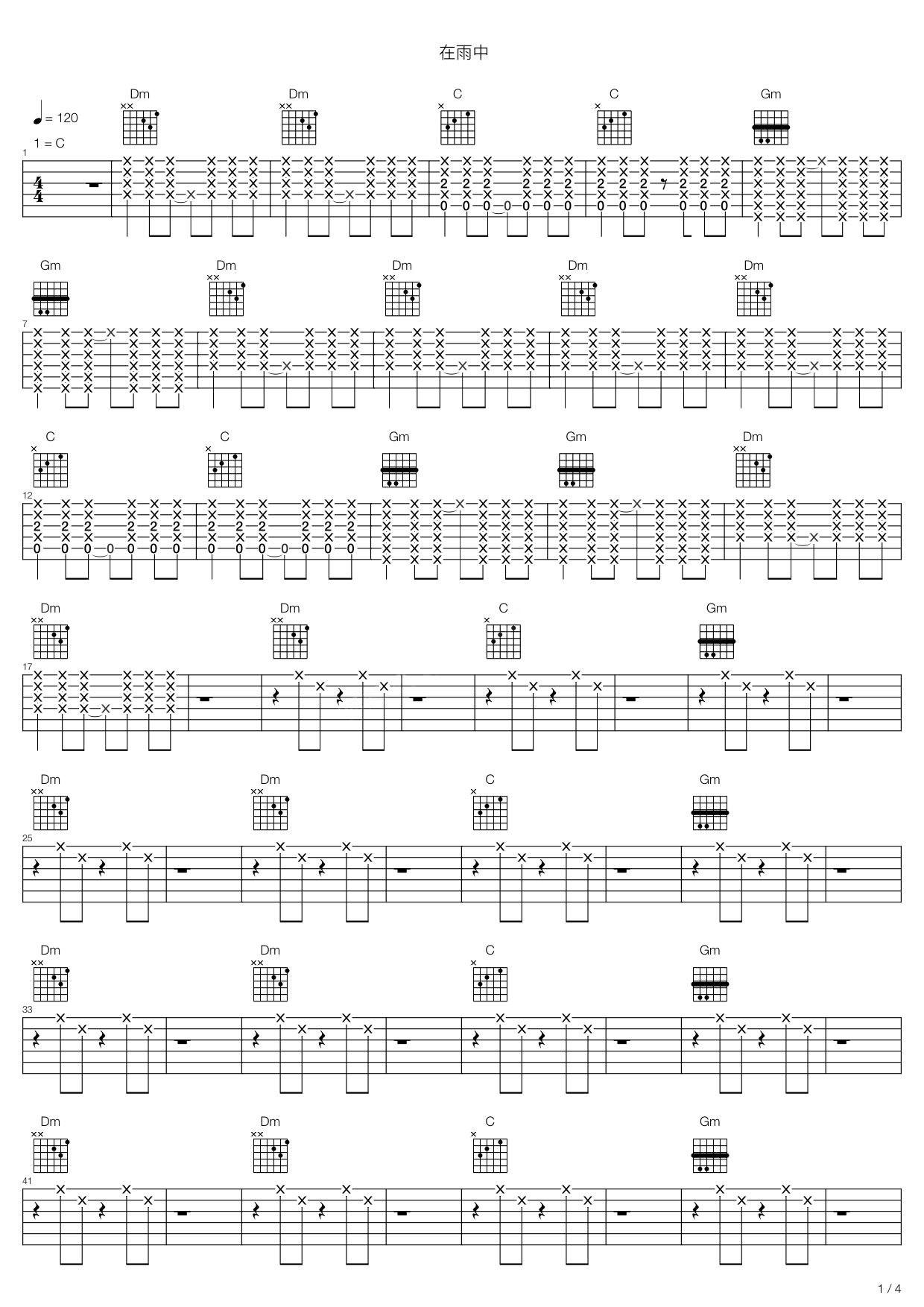 在雨中吉他谱-汪峰六线谱原版-5人乐队组合高清简单图片谱