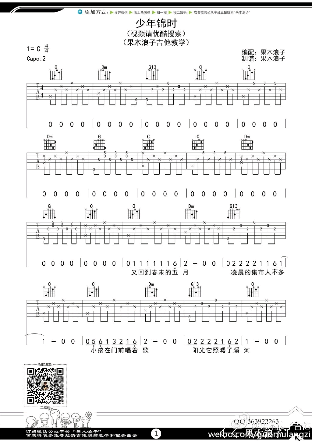 少年锦时吉他谱-赵雷六线谱原版-吉他谱带前奏间奏尾奏吉他弹唱教学