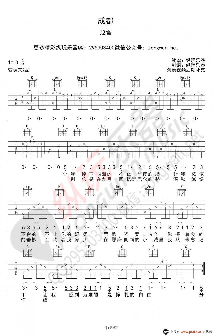 成都吉他谱-赵雷六线谱原版-吉他谱简单弹唱谱高清简单图片谱