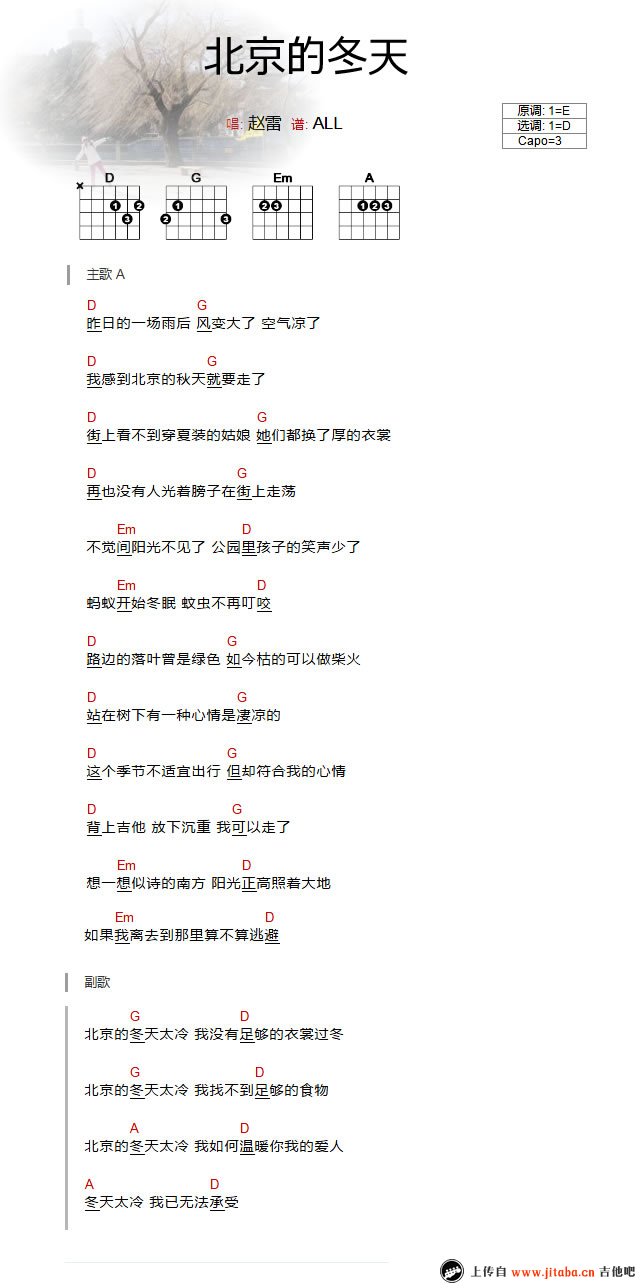 北京的冬天吉他谱-赵雷六线谱原版-吉他谱和弦图片谱高清简单图片谱